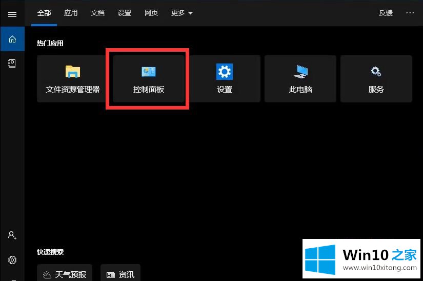 win10如何卸载程序的操作方案