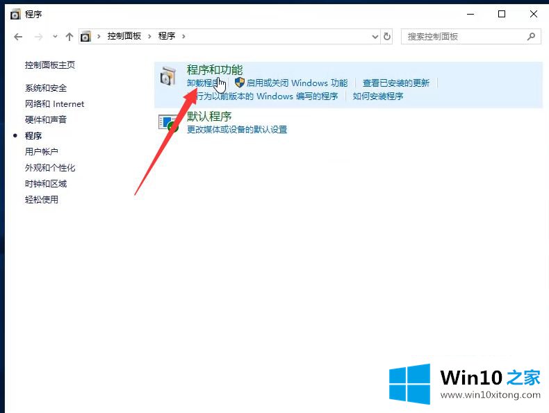 win10如何卸载程序的操作方案