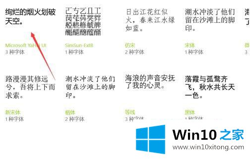 win10系统如何调整字体的详细解决对策