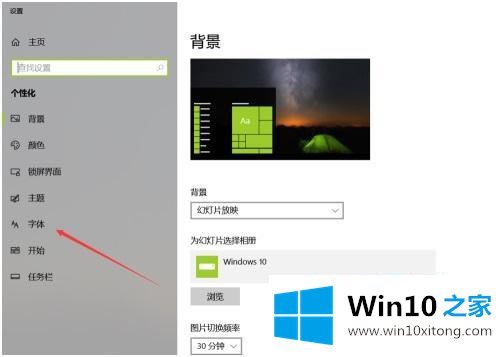 win10系统如何调整字体的详细解决对策