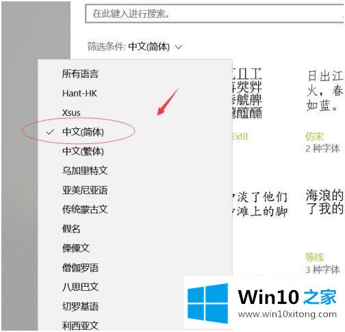 win10系统如何调整字体的详细解决对策