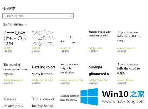 win10系统如何调整字体的详细解决对策