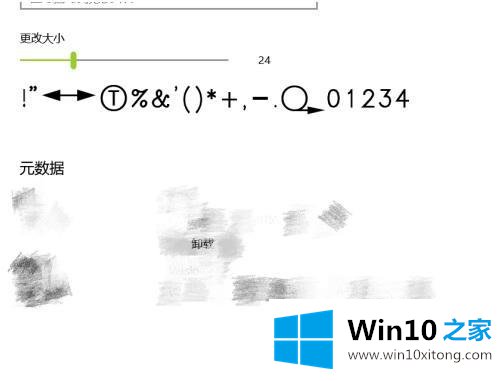 win10系统如何调整字体的详细解决对策