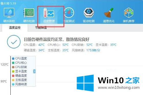 win10怎么在右下角显示cpu温度的详细解决门径