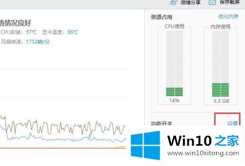 win10怎么在右下角显示cpu温度的详细解决门径