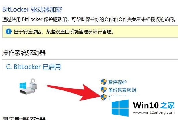 win10用bitlocker加密后怎样解密的详尽处理方式