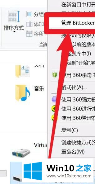 win10用bitlocker加密后怎样解密的详尽处理方式