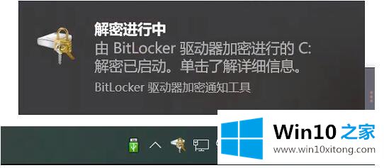 win10用bitlocker加密后怎样解密的详尽处理方式