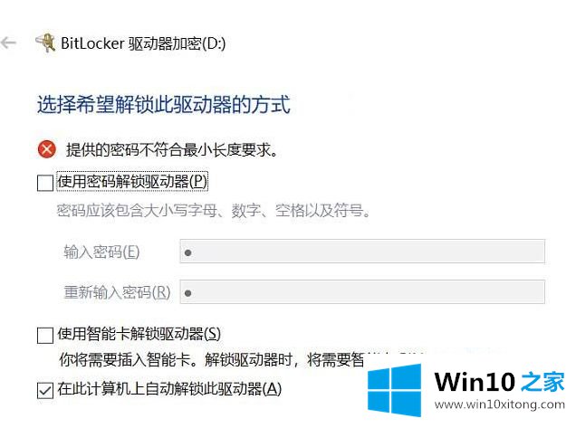 win10用bitlocker加密后怎样解密的详尽处理方式