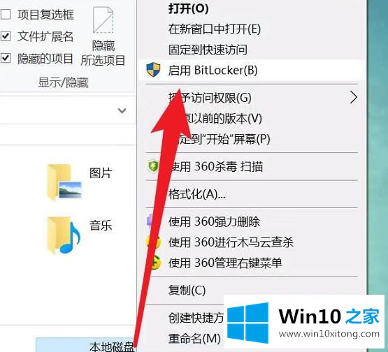 win10用bitlocker加密后怎样解密的详尽处理方式