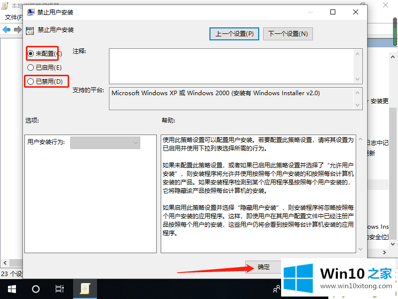 win10装不了软件的详尽处理举措