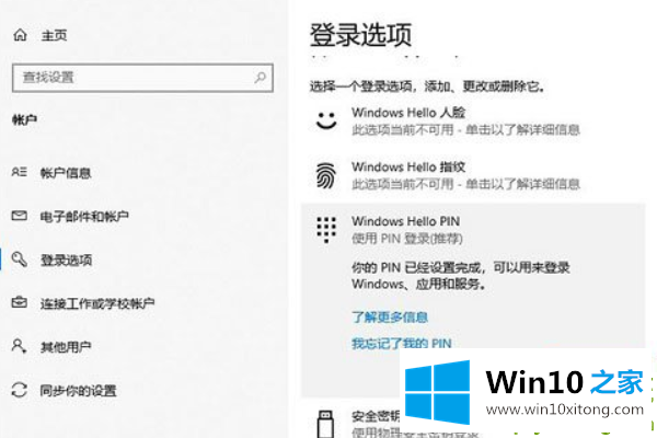 Win10如何更改/删除pin码的解决步骤