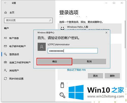 Win10如何更改/删除pin码的解决步骤