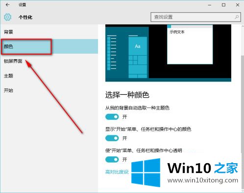 win10透明化任务栏怎么调的处理举措