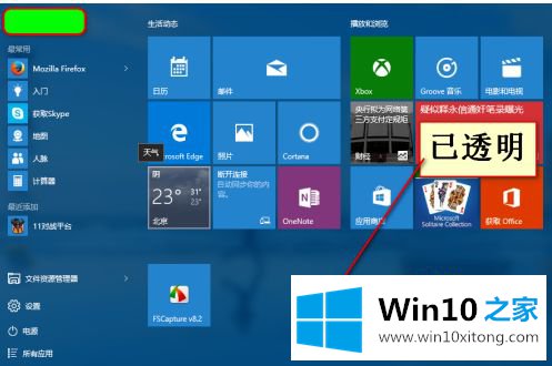 win10透明化任务栏怎么调的处理举措