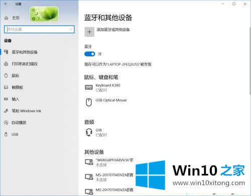 win10蓝牙关闭后无法打开的具体解决办法