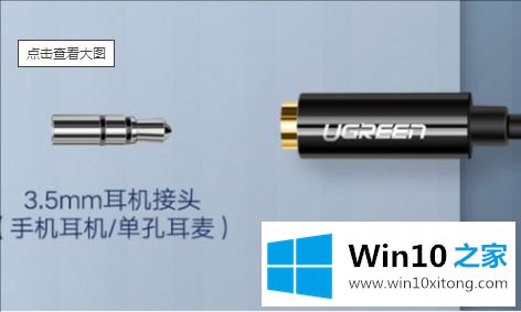 win10台式机怎么用单孔耳麦的详细处理手段