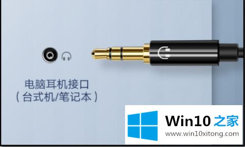 win10台式机怎么用单孔耳麦的详细处理手段