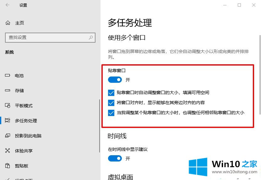 win10电脑怎么关闭窗口移动至边缘时自动调整大小的操作办法