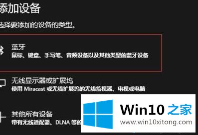 Win10系统连接罗技蓝牙鼠标的解决手段