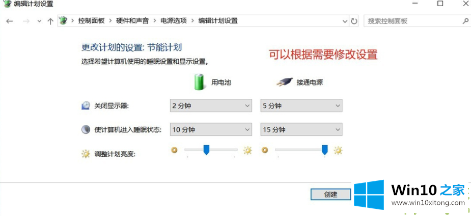 win10如何降低笔记本功耗的详细解决方式