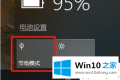 关于操作win10如何降低笔记本功耗的详细解决方式