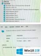 高手亲自给你说Win10系统中设备管理器网卡设备感叹号显示错误代码43的修复步骤