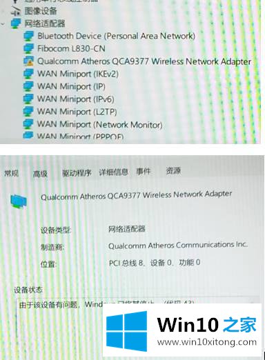 Win10系统中设备管理器网卡设备感叹号显示错误代码43的修复步骤