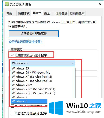 Win10系统提示此应用无法在你的操作手段