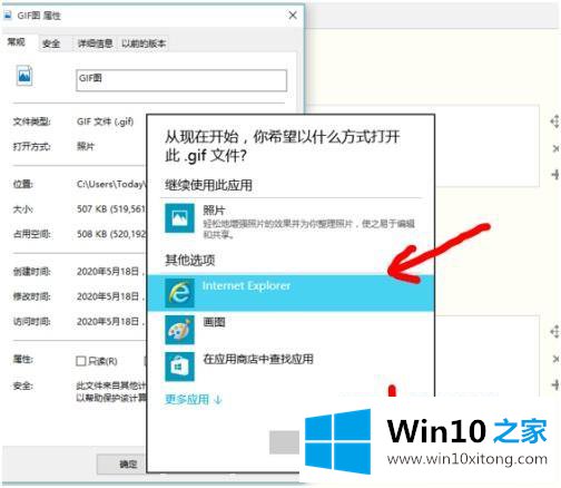 win10不能看gif的详细处理教程