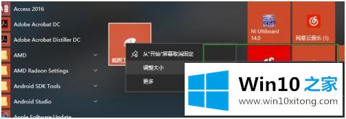 win10磁贴文件夹图标太小怎么调的具体介绍