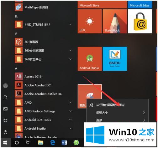 win10磁贴文件夹图标太小怎么调的具体介绍