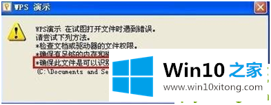 win10系统下PPT文件打不开的具体处理措施