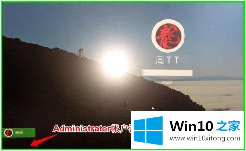 win10登录怎么去除administrator的具体介绍