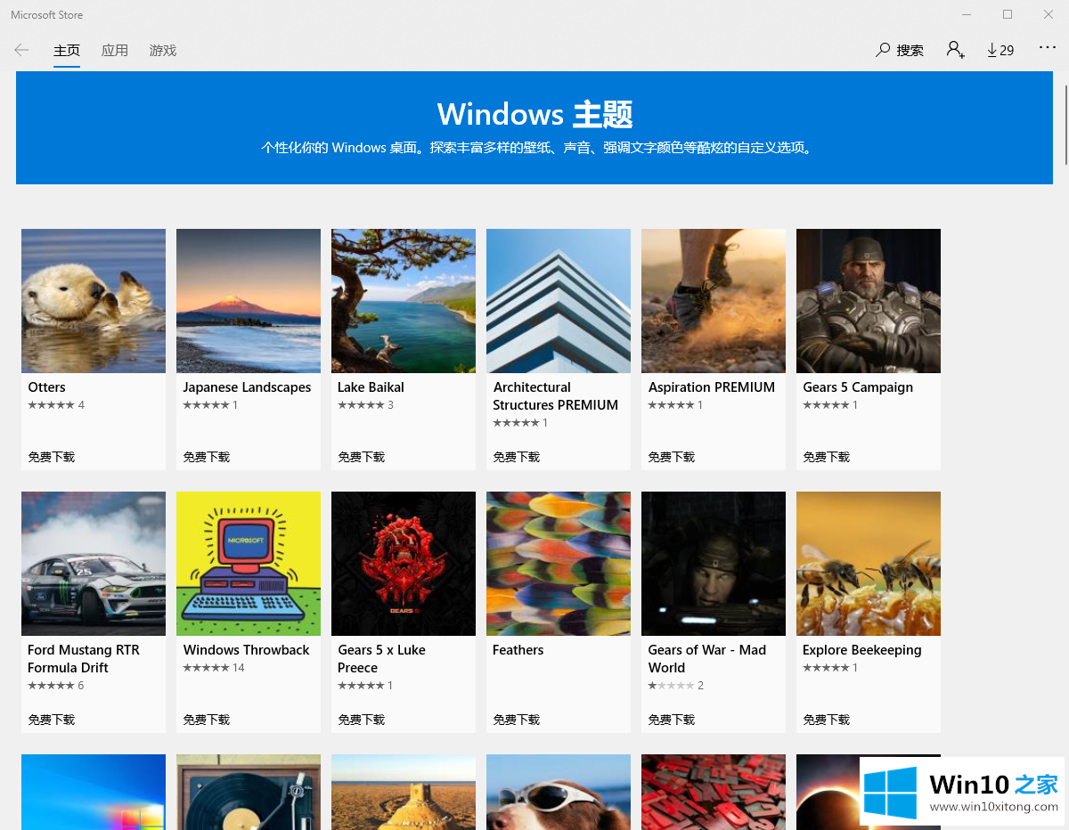 Win10专业版系统如何在应用商店下载并安装主题的操作方式