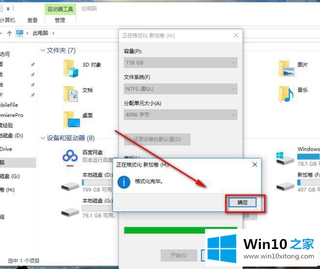 win10电脑固态硬盘如何格式化的处理措施