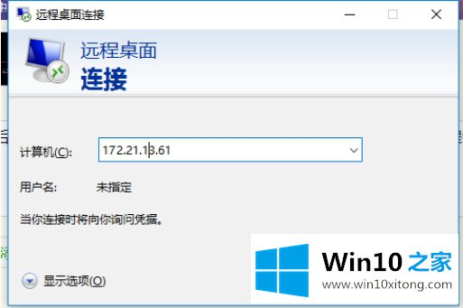 Win10家庭版中文版远程桌面出错的完全解决办法