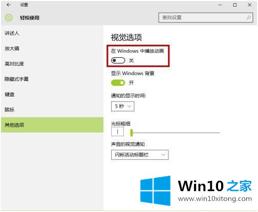 win10电脑桌面动画如何停止的完全解决手段