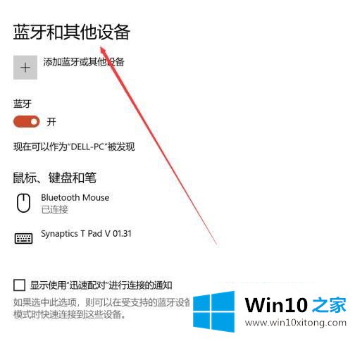 win10电脑如何使用投屏的具体操作手段