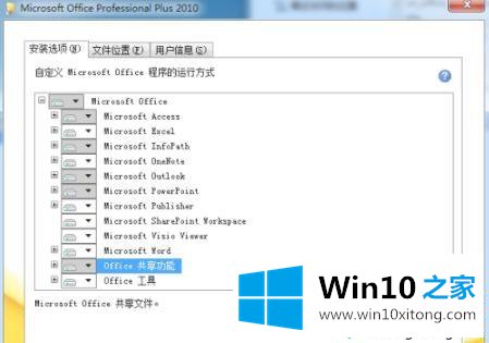 win10安装office2010老是出错的操作步骤