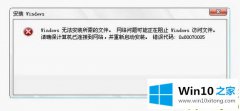 老鸟分析Win10系统错误代码0x80070057的详尽处理要领