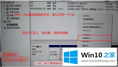 win10系统怎么进行分区的解决形式