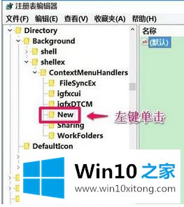 Win10无法新建文件的完全处理手段