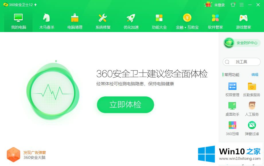 win10频繁死机的完全操作方法