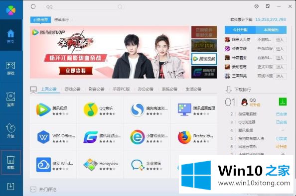 win10系统自带软件操作方法的图文攻略