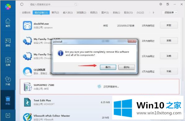 win10系统自带软件操作方法的图文攻略