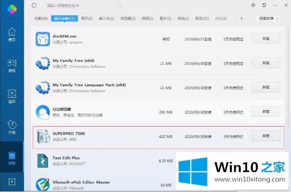 win10系统自带软件操作方法的图文攻略