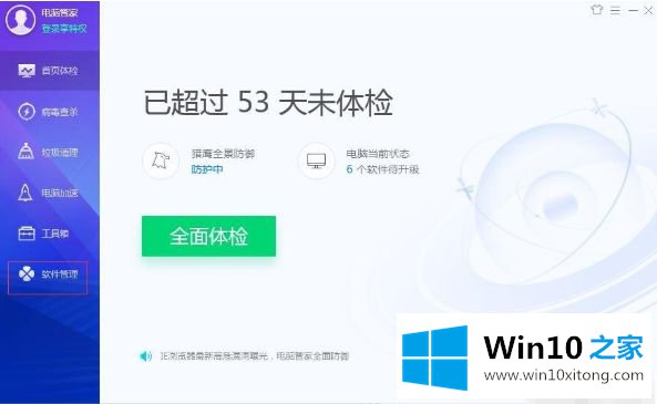 win10系统自带软件操作方法的图文攻略