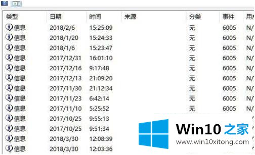 win10怎么查看电脑开机关机记录的解决形式