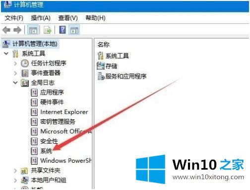 win10怎么查看电脑开机关机记录的解决形式